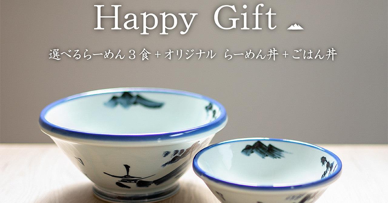 【ハッピーギフト】選べるらーめん/つけ麺3食入り+オリジナル丼2種 の販売を開始しました! - らーめんAFURI 公式通販サイト