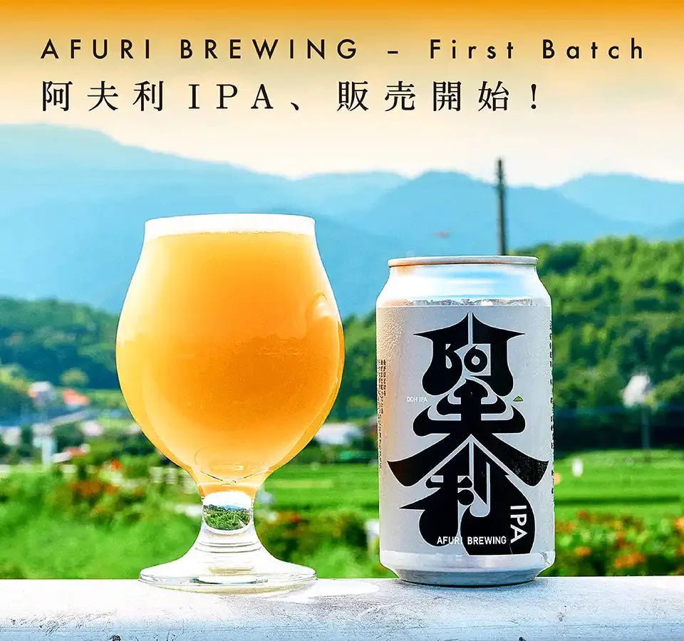 阿夫利IPA ／AFURIのクラフトビールが新登場🍻
