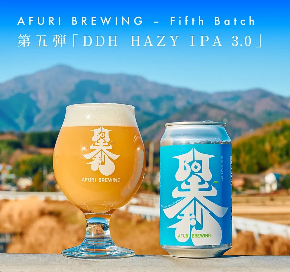 【数量限定】クラフトビール第五弾「DDH HAZY IPA 3.0」が数量限定で登場🍻✨ - らーめんAFURI 公式通販サイト
