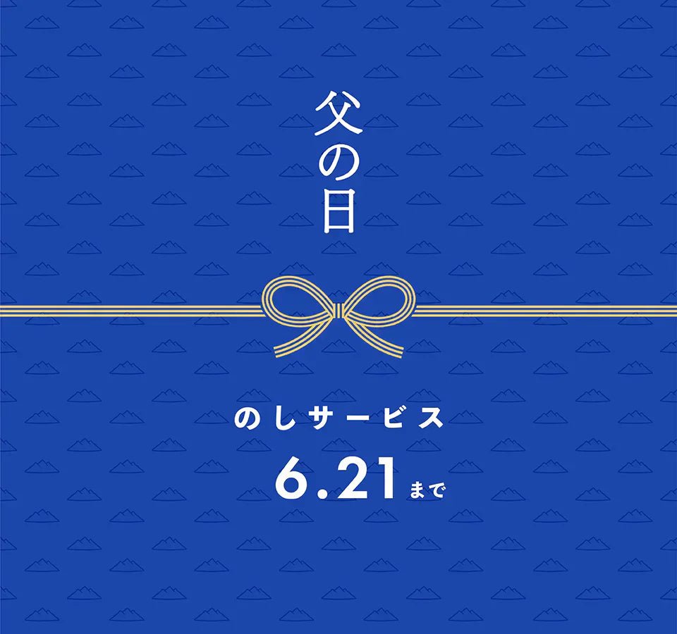 【父の日ギフト】「ありがとう」を一杯に込めて。AFURIのらーめんを贈ろう🍜✨ - らーめんAFURI 公式通販サイト