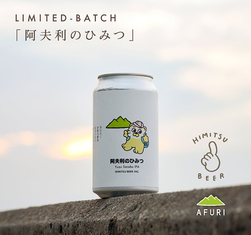 あまねす　ヒール 阿夫利のひみつ「Yuzu Sansho IPA」新発売🍻✨