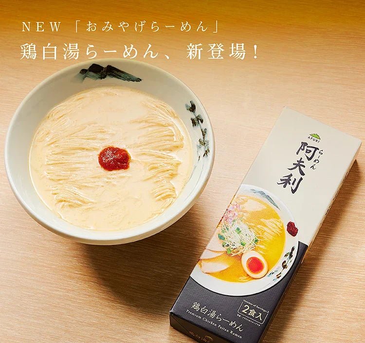 【新発売】飲み干したくなる一杯『鶏白湯らーめん』が登場🍜 - らーめんAFURI 公式通販サイト