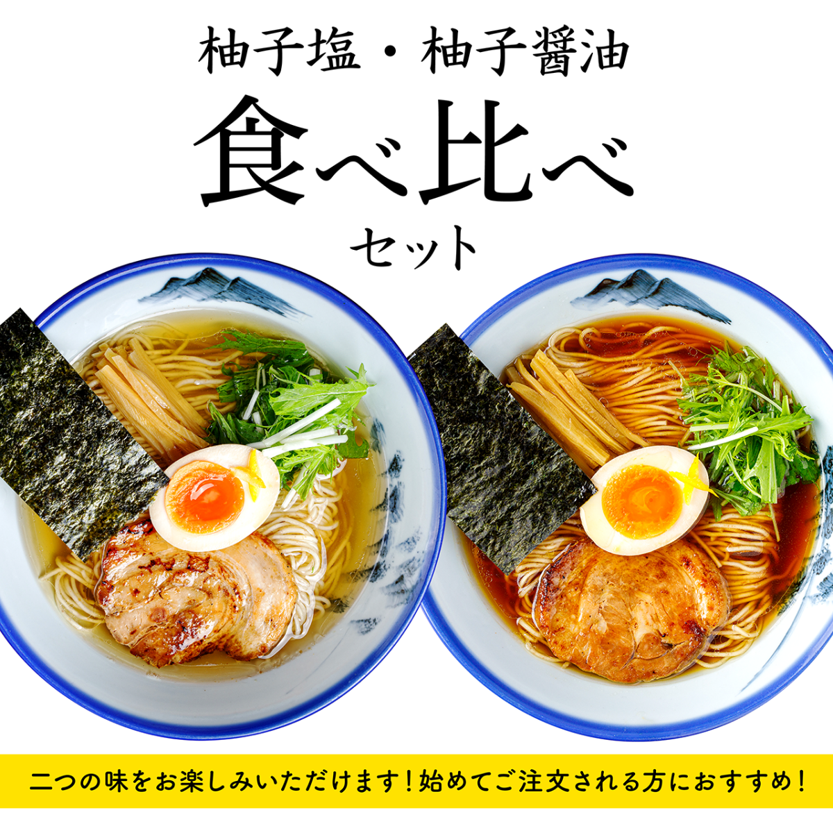 \母の日限定/選べる食べ比べ4食セット(掛け紙付き/送料無料) - らーめんAFURI 公式通販サイト