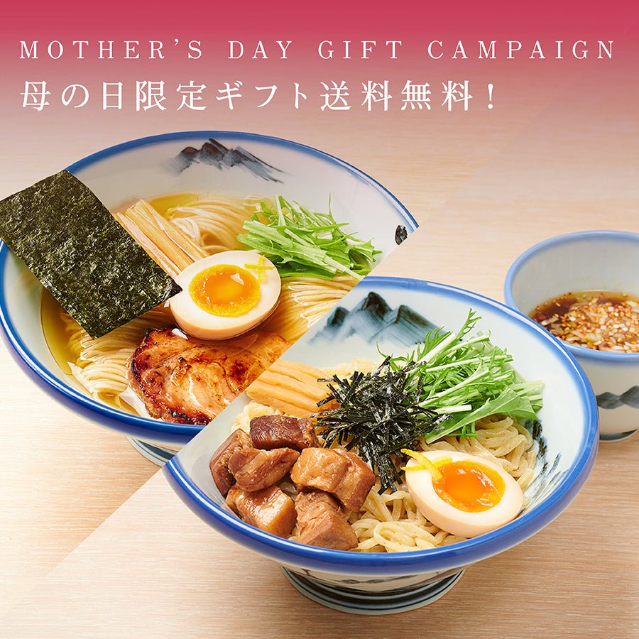 \母の日限定/選べる食べ比べ4食セット(掛け紙付き/送料無料) - らーめんAFURI 公式通販サイト