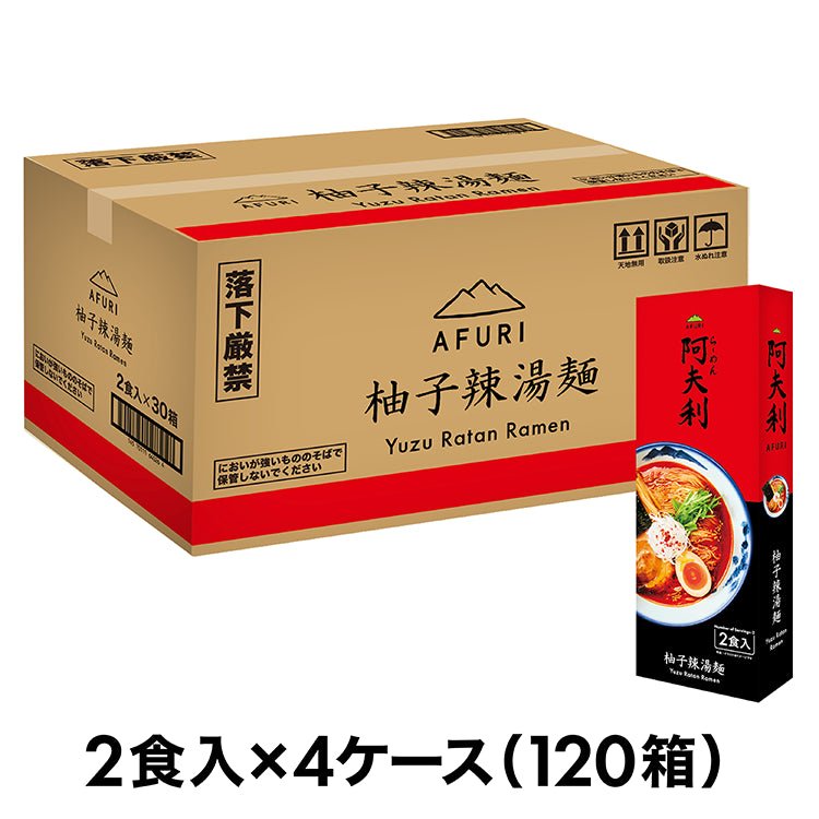 AFURI 柚子辣湯麺 (2食入)×120箱 送料無料 - らーめんAFURI 公式通販サイト