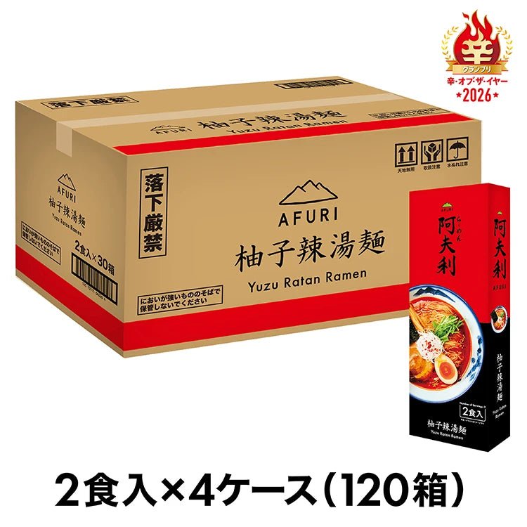 AFURI 柚子辣湯麺 (2食入)×120箱 送料無料 - らーめんAFURI 公式通販サイト