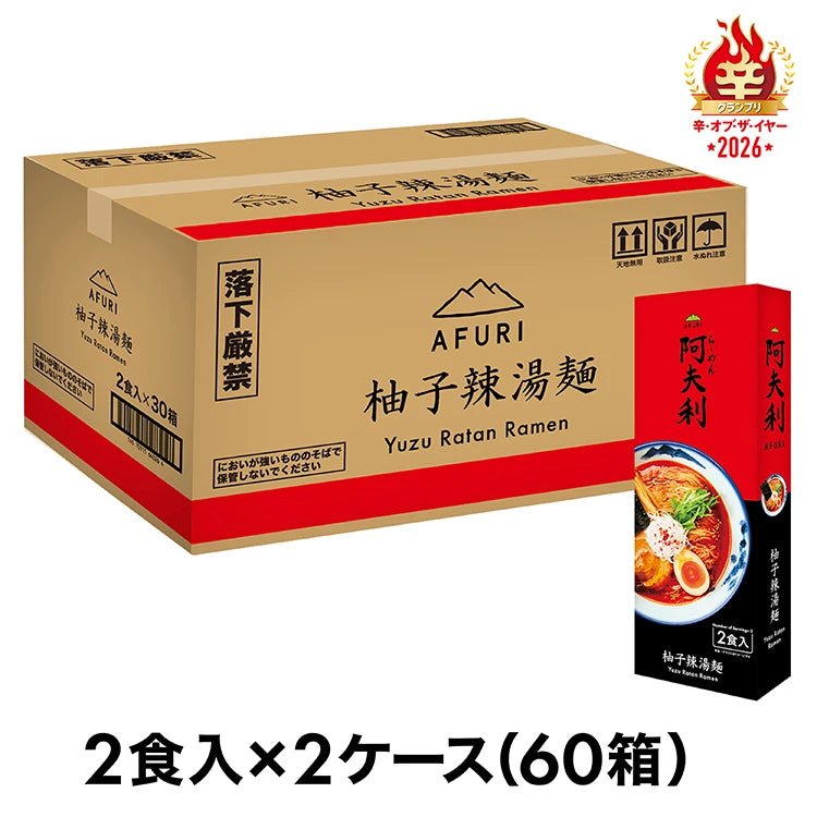AFURI 柚子辣湯麺 (2食入)×60箱 送料無料 - らーめんAFURI 公式通販サイト