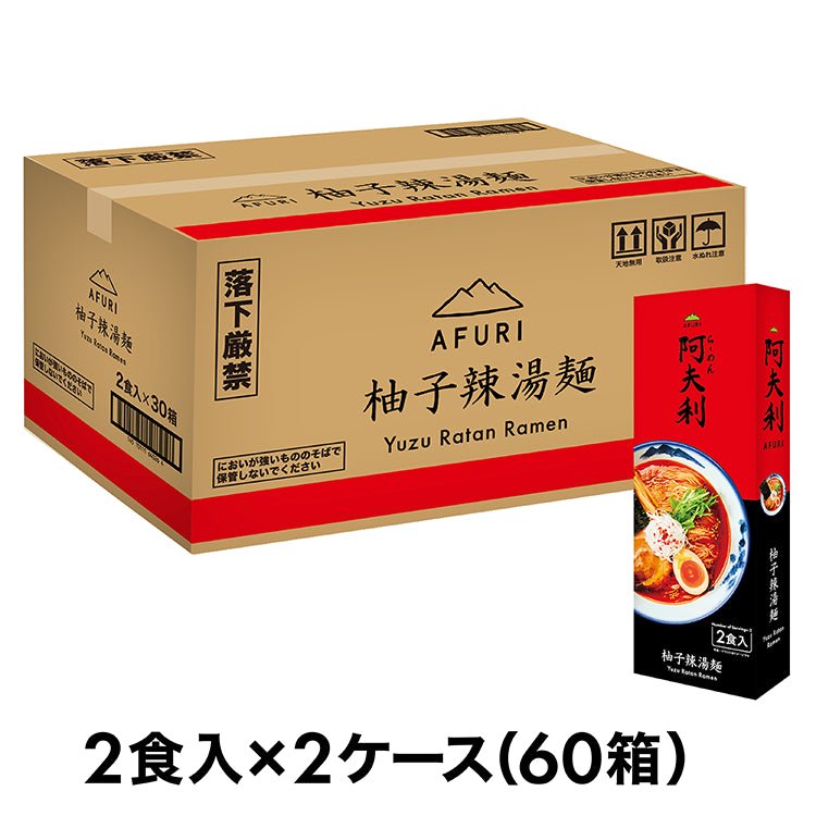 AFURI 柚子辣湯麺 (2食入)×60箱 送料無料 - らーめんAFURI 公式通販サイト