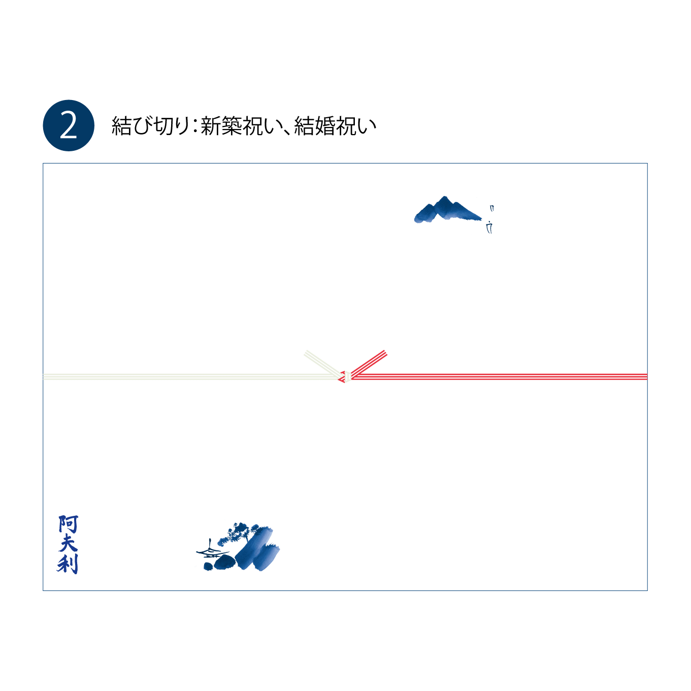【のし】ギフトラッピング(各種お祝い等)