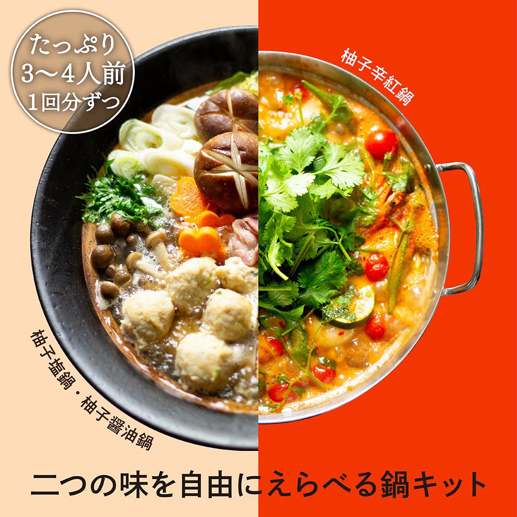 組み合わせ自由!二味鍋キット(〆らーめん付き) - らーめんAFURI 公式通販サイト