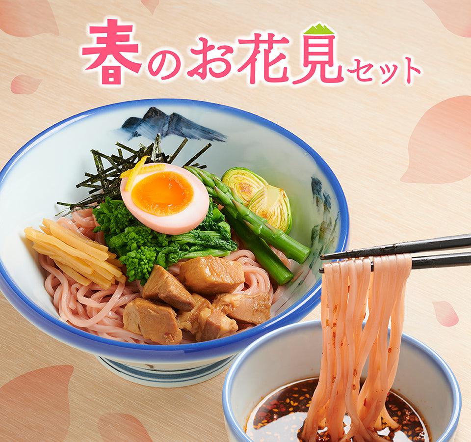 【季節限定】春のお花見セット 数量限定で販売開始 - らーめんAFURI 公式通販サイト