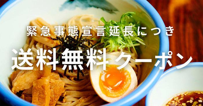 ご好評につき再び！『真鯛のかけらーめん』（180食限定）プレゼント中！！ - らーめんAFURI 公式通販サイト