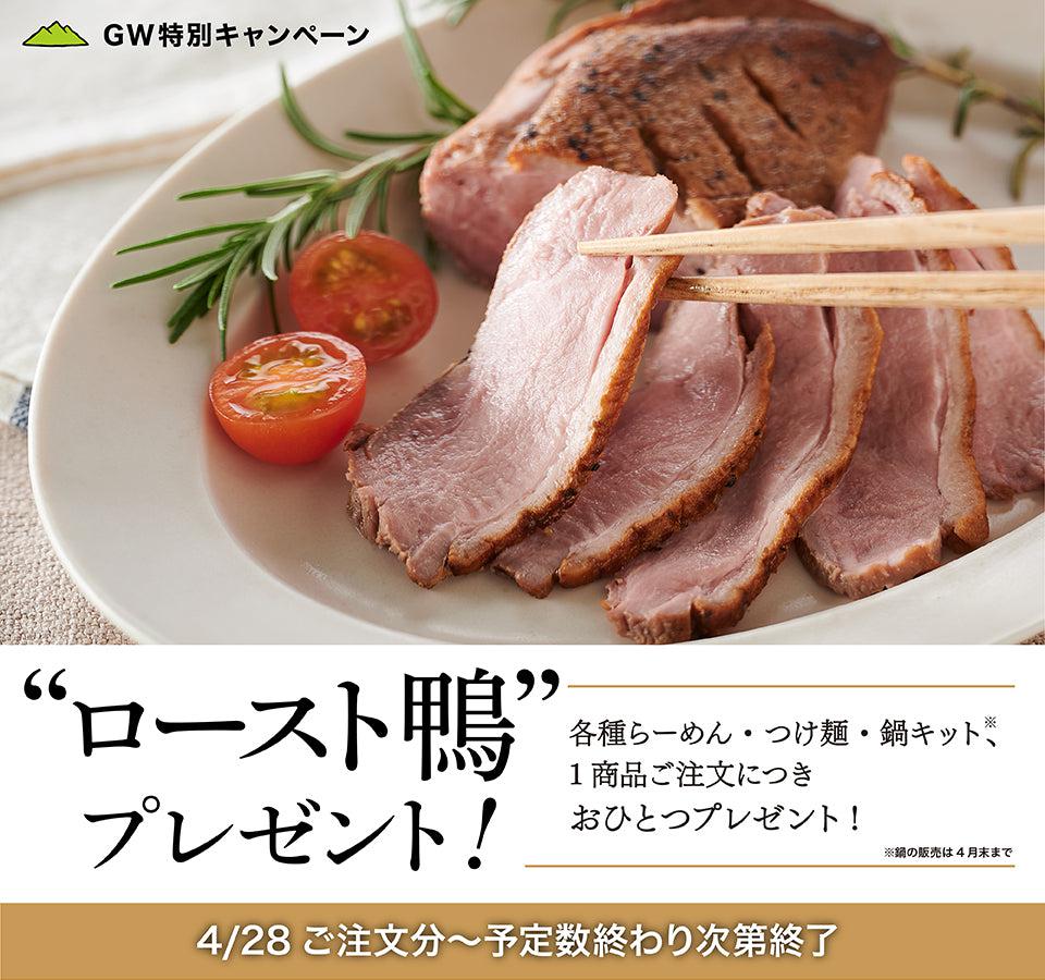 【終了】GW特別キャンペーン開催！ - らーめんAFURI 公式通販サイト