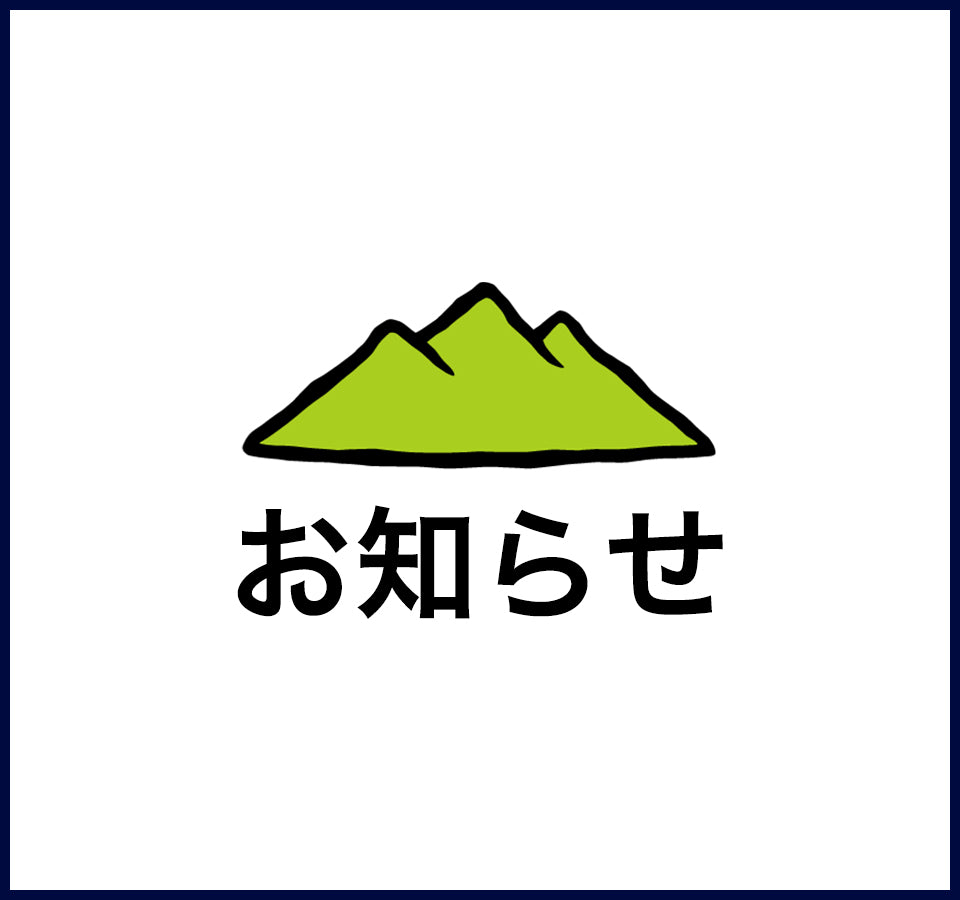 商品価格改定のお知らせ