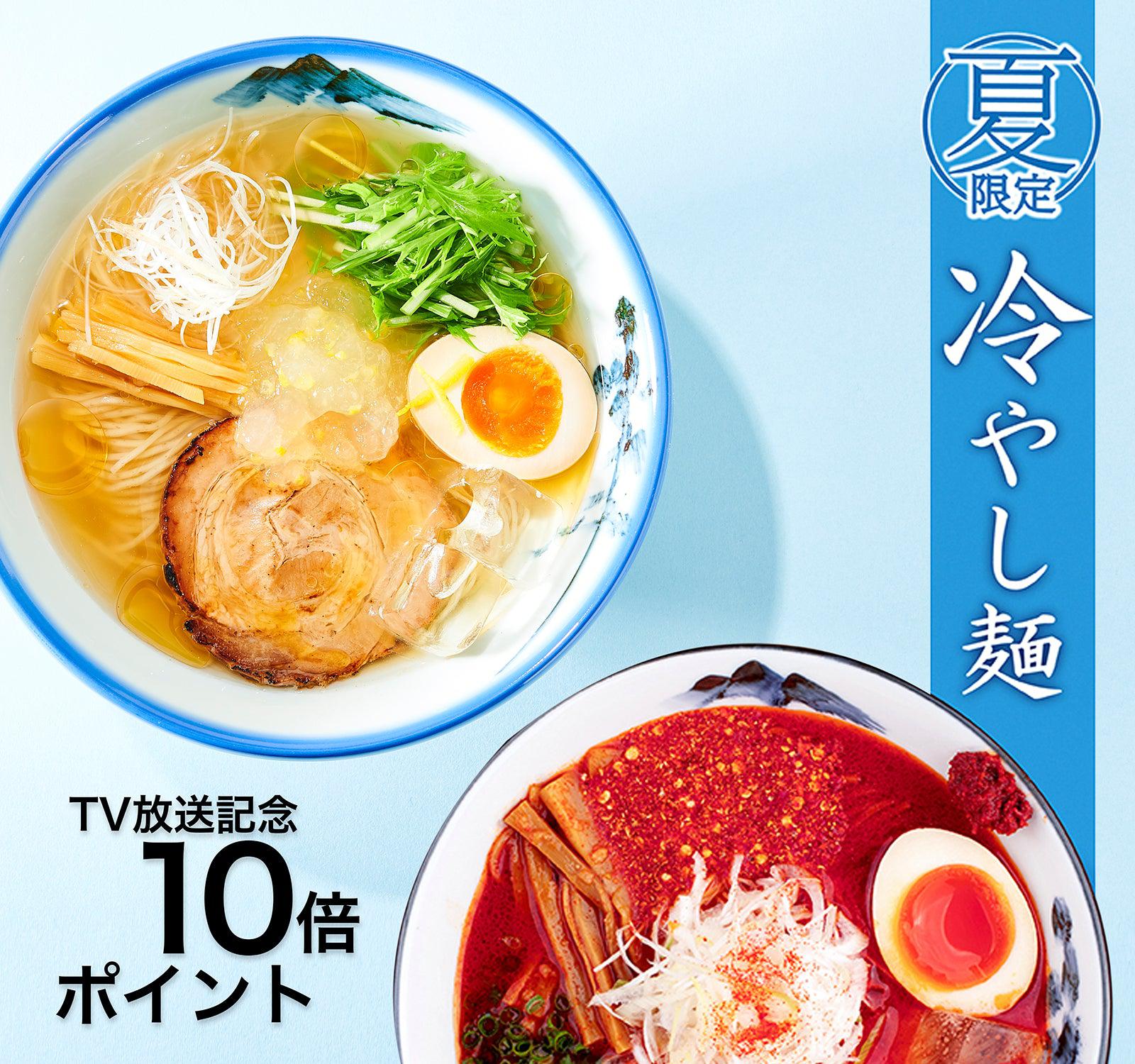 【終了】TV放送記念”冷やし麺”ポイント10倍キャンペーン