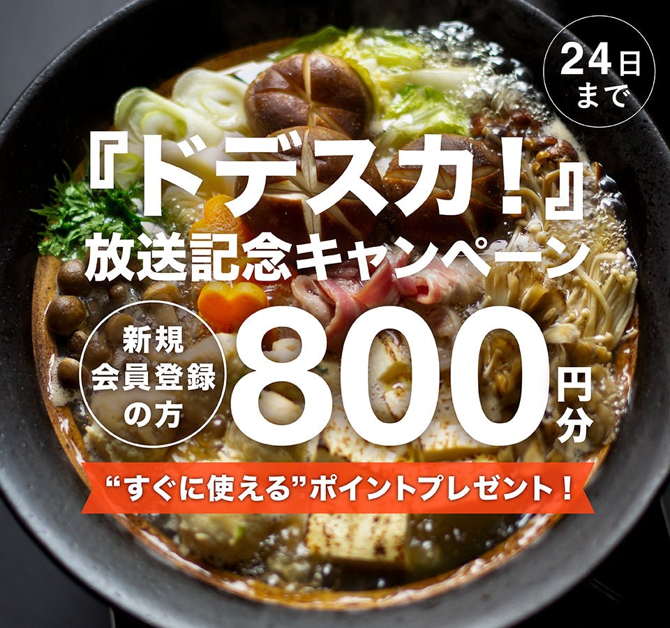 ドデスカ！激うま鍋特集で放送されました📣✨ - らーめんAFURI 公式通販サイト