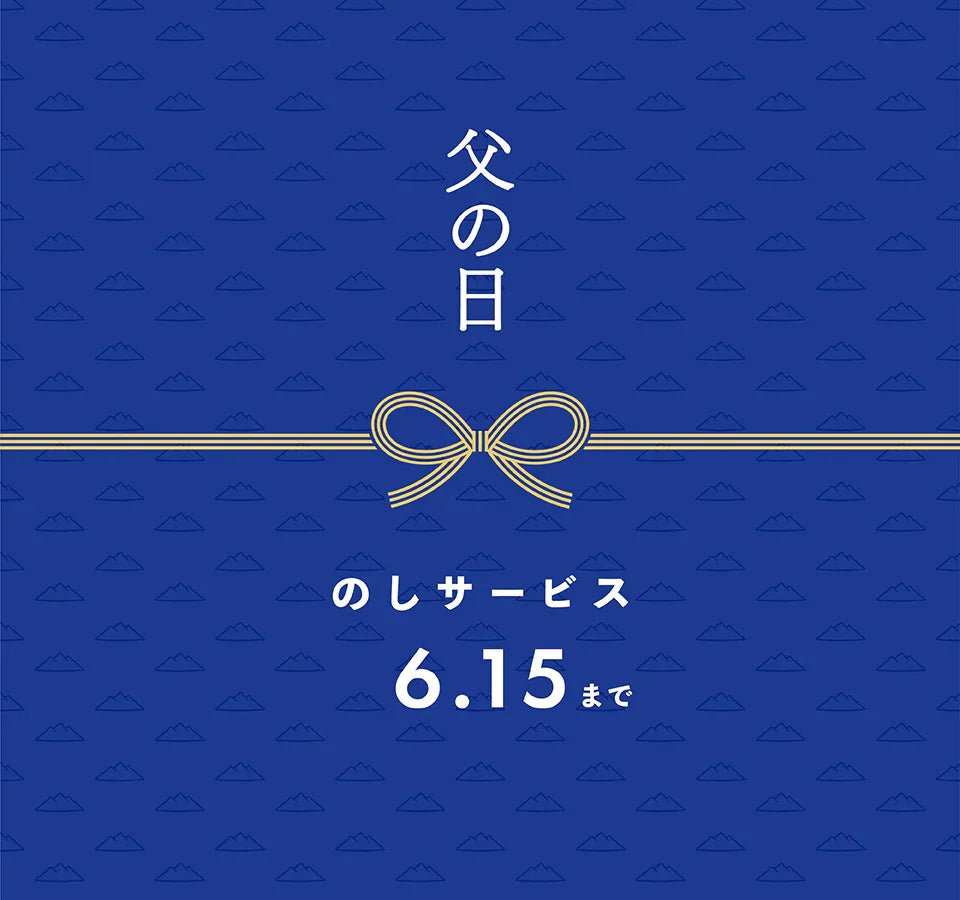 【父の日】お父さんに贈る🎁美味しいAFURIの贈り物🍜✨ - らーめんAFURI 公式通販サイト