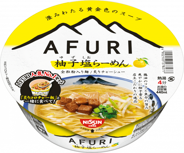 【お知らせ】「AFURI 柚子塩らーめん」「AFURI 柚子七味香る炙りコロチャー飯」発売 - らーめんAFURI 公式通販サイト