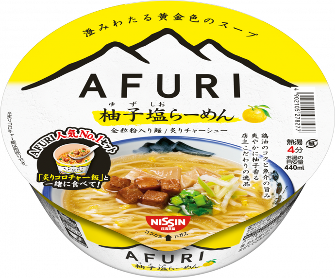 【お知らせ】「AFURI 柚子塩らーめん」「AFURI 柚子七味香る炙りコロチャー飯」発売