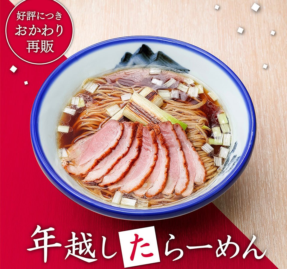 新年にAFURIの『年越し"た"らーめん』はいかがでしょうか？ - らーめんAFURI 公式通販サイト
