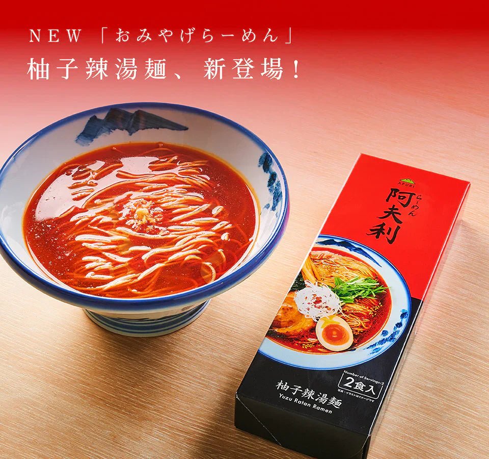 【最新作】柚子×辛味がクセになる『柚子辣湯麺』が発売！ - らーめんAFURI 公式通販サイト