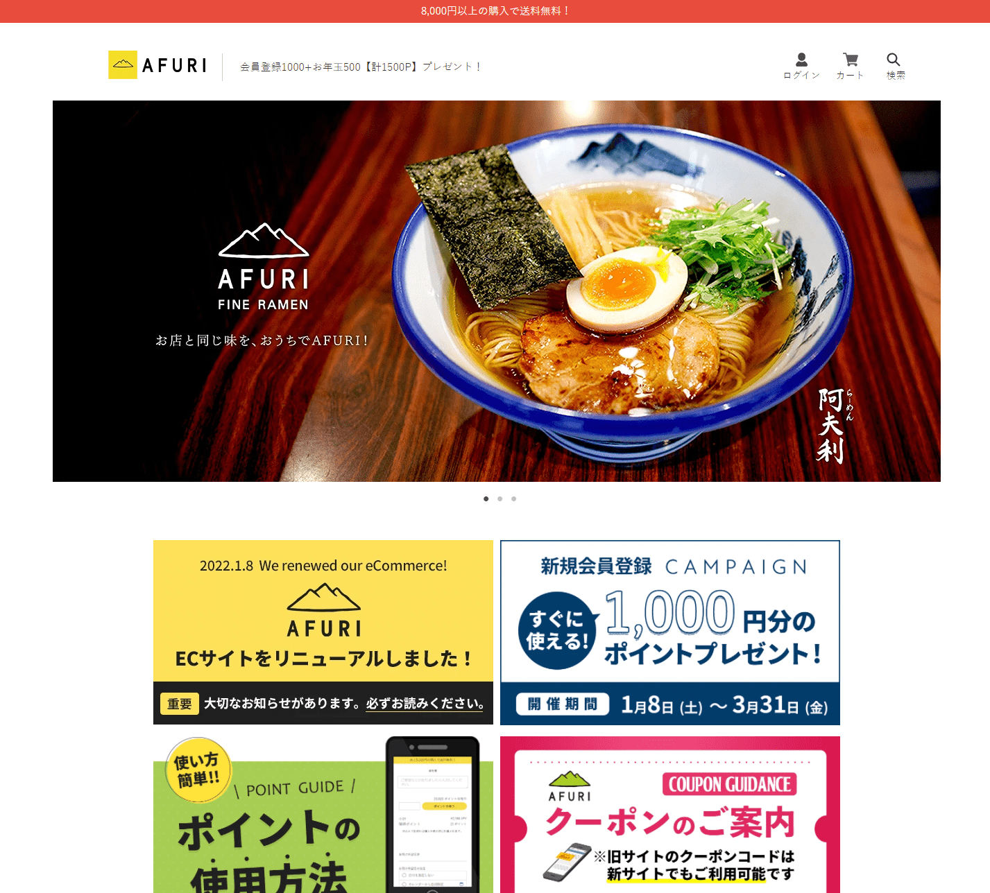 サイトリニューアル致しました。 - らーめんAFURI 公式通販サイト