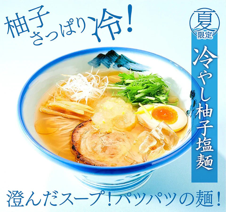【夏季限定】『冷やし麺』はじめました🎐 - らーめんAFURI 公式通販サイト