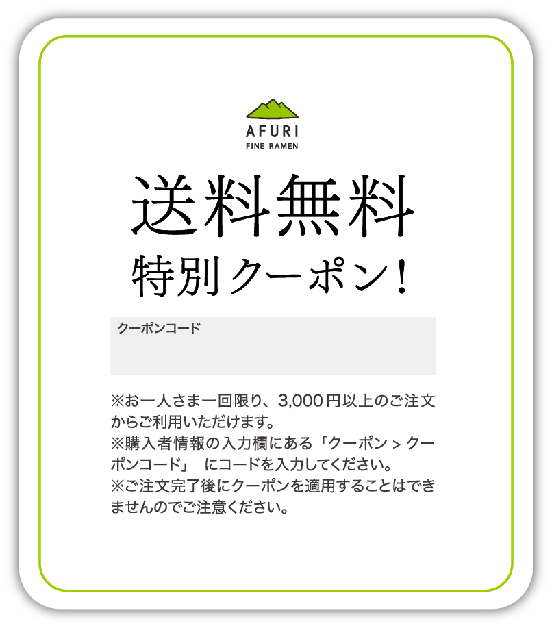 送料無料特別クーポン