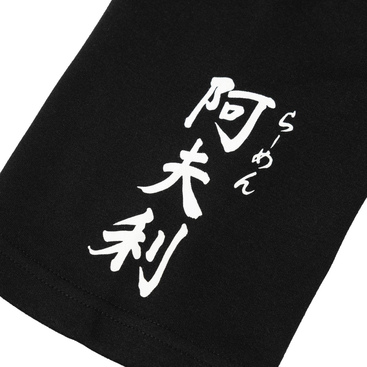 IAB STUDIO × AFURI T-Shirt（Black） - らーめんAFURI 公式通販サイト