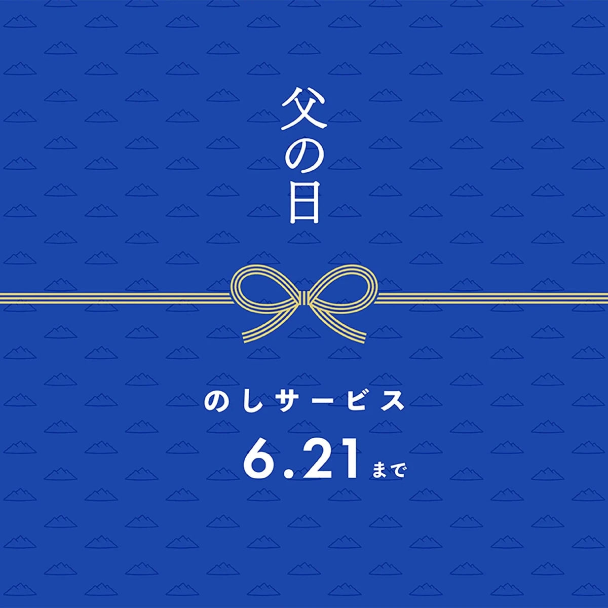 【父の日】オリジナルギフトパッケージ　2026 - らーめんAFURI 公式通販サイト
