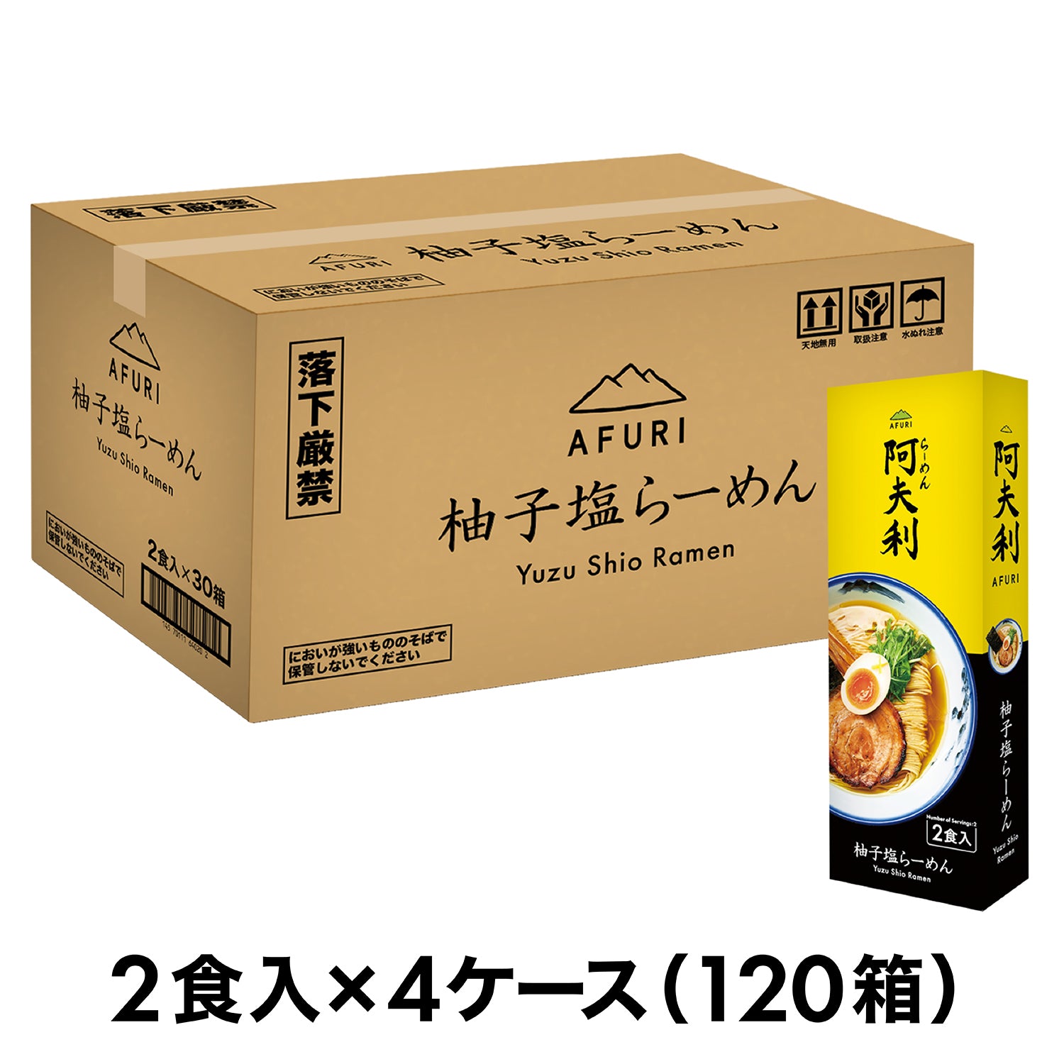 ＡＦＵＲＩ 柚子塩らーめん （2食入）×120箱　送料無料［同梱不可品］