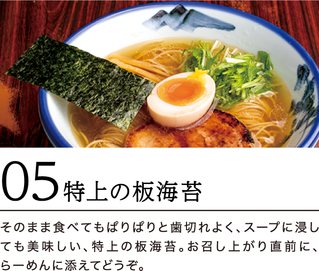 特上の板海苔
