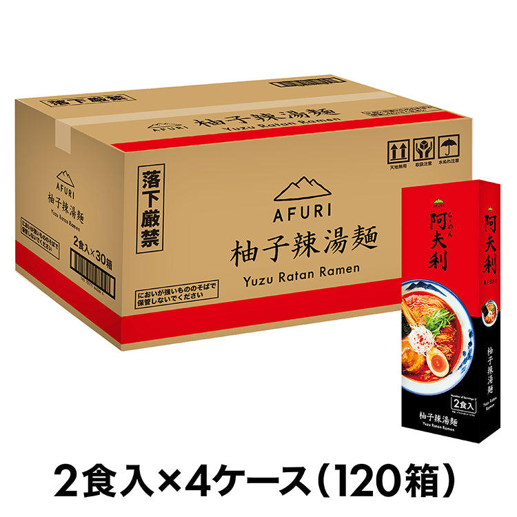 ＡＦＵＲＩ 柚子辣湯麺 （2食入）×120箱　送料無料