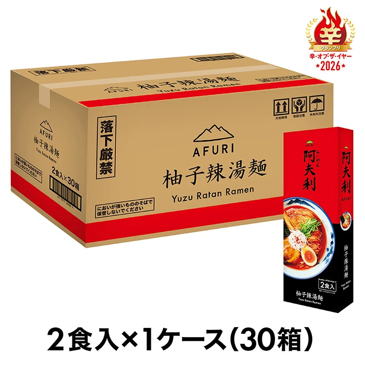 AFURI 柚子熱湯麵（2人份）x 30盒 免運費