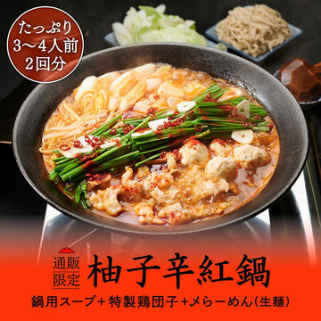 柚子辣紅鍋套餐